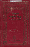 Maharaja Ranjit Singh Civil Ate Military Mamle By J.S. Grewal & Indu Banga